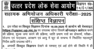 UPPSC APO Recruitment 2025
